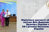 Відбулися урочисті збори з нагоди Дня Державного Прапора України та 30-ї річниці Незалежності України